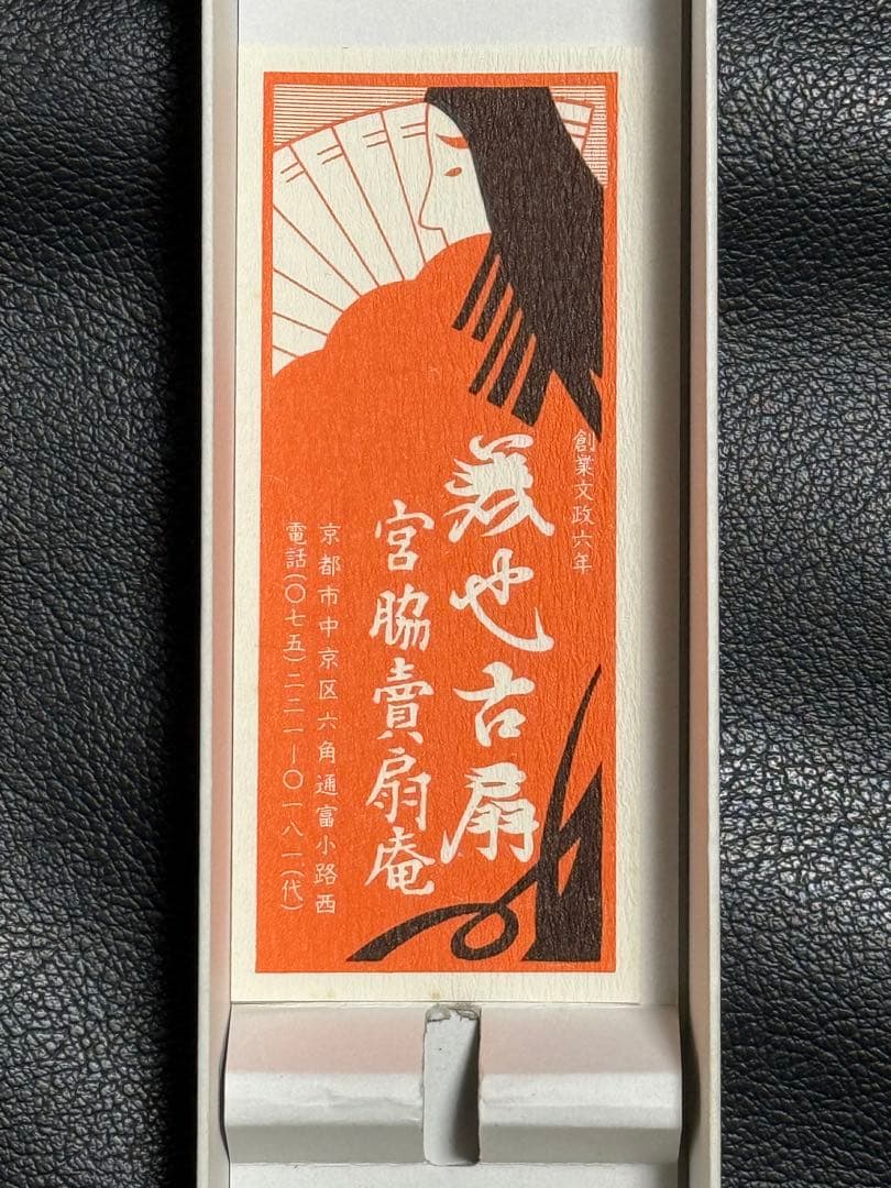 扇子　32cm 宮脇賣扇庵　金　桜　飾り扇　飾舞扇　舞扇子　舞踊　着物