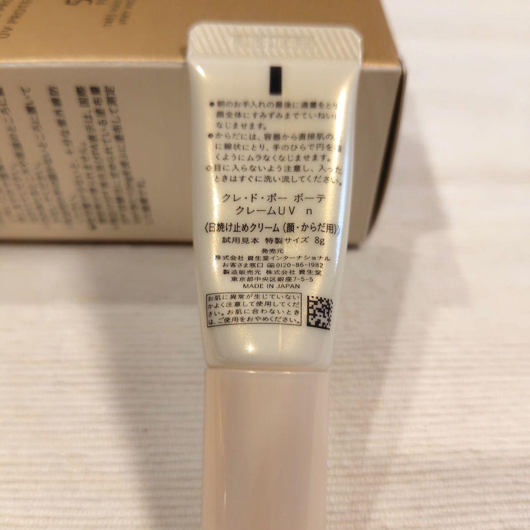 クレ・ド・ポー ボーテ クレーム UV n