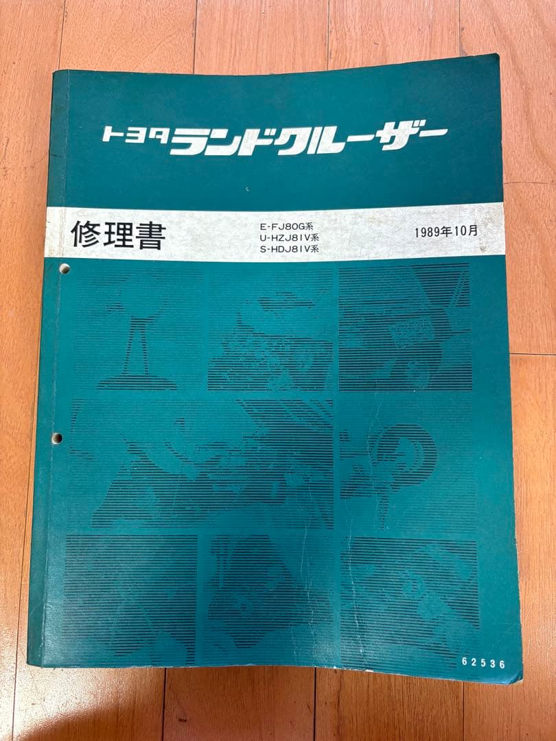 ランドクルーザー80 修理書と追補版 2冊セット ランクル80