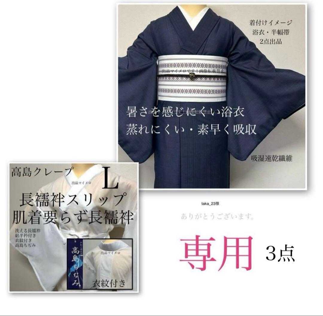 浴衣　夏　単着物　紺色　吸湿速乾　献上柄　半幅帯　2点セット　071811