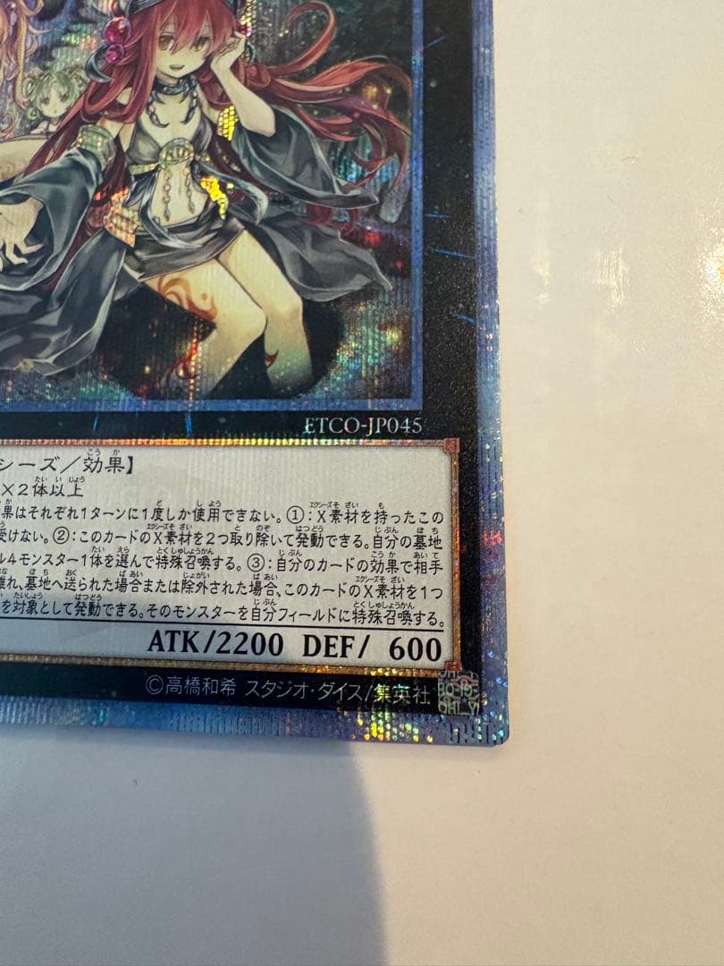 遊戯王 アロメルスの蟲惑魔 20thシークレット