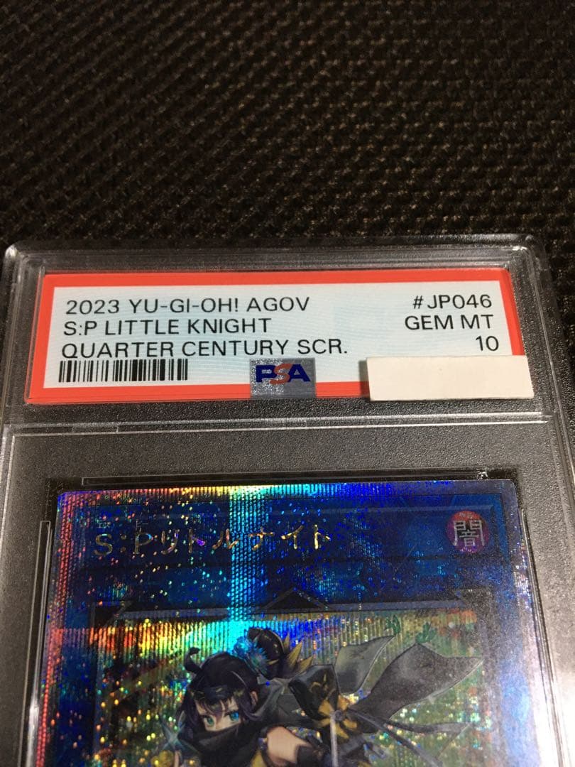 かばあき 遊戯王 PSA10 Ｓ：Ｐリトルナイト 25thシークレット