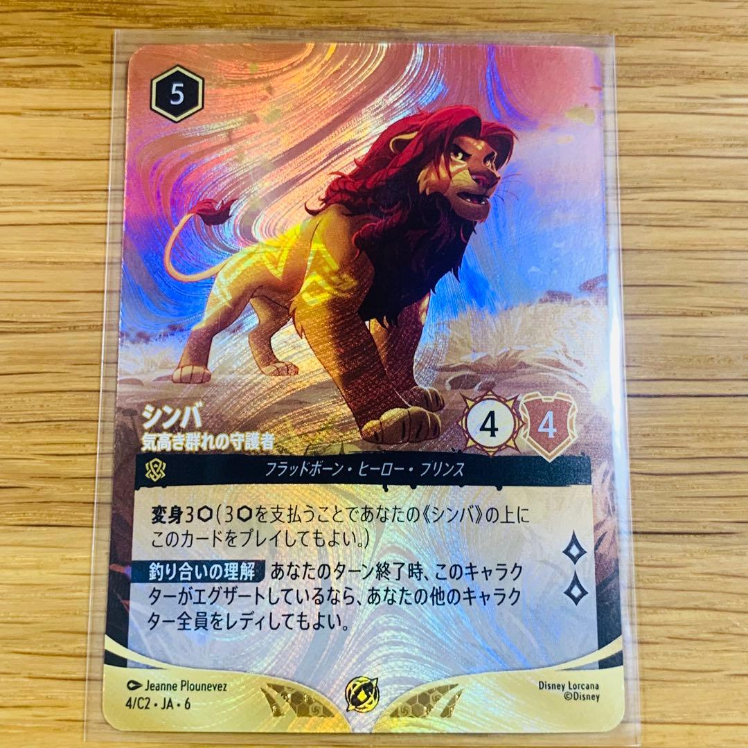 ディズニーロルカナ シンバ 気高き群れの守護者 プロモ ロルカナチャレンジ