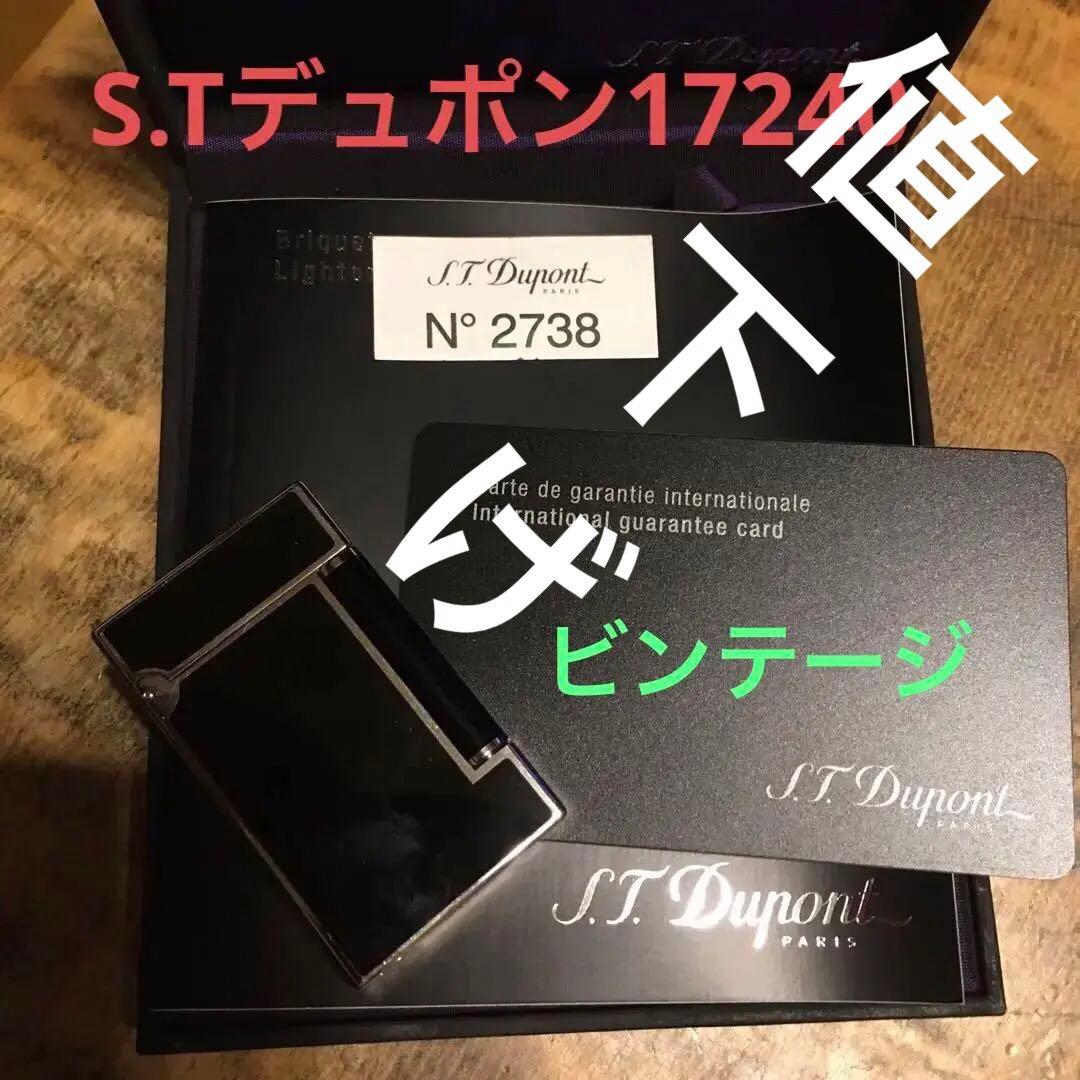 ST.DUPONT デュポンライター