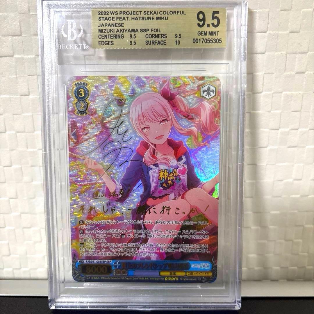 ヴァイスシュヴァルツ　屋上のフレンドシップ 暁山瑞希 SSP BGS9.5