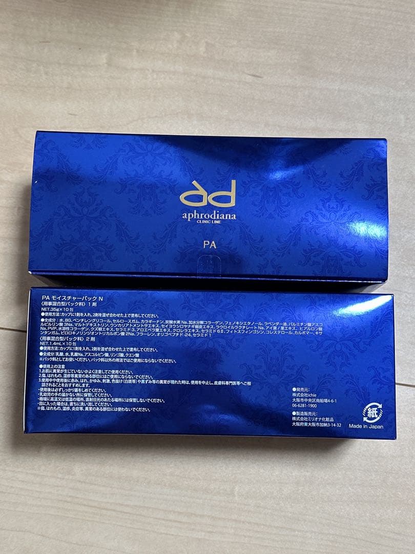 aphrodiana PA フェイスマスク 2個セット