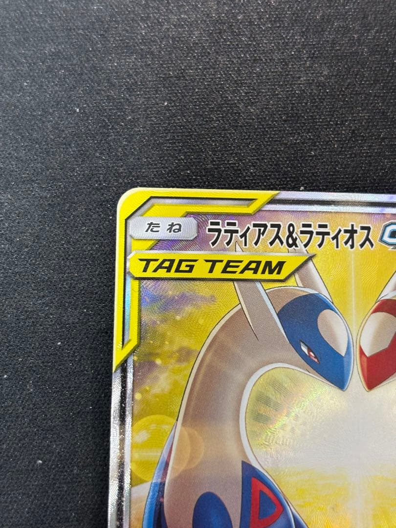 ラティアス＆ラティオスGX SR SM9 ポケモンカードゲーム タッグボルト