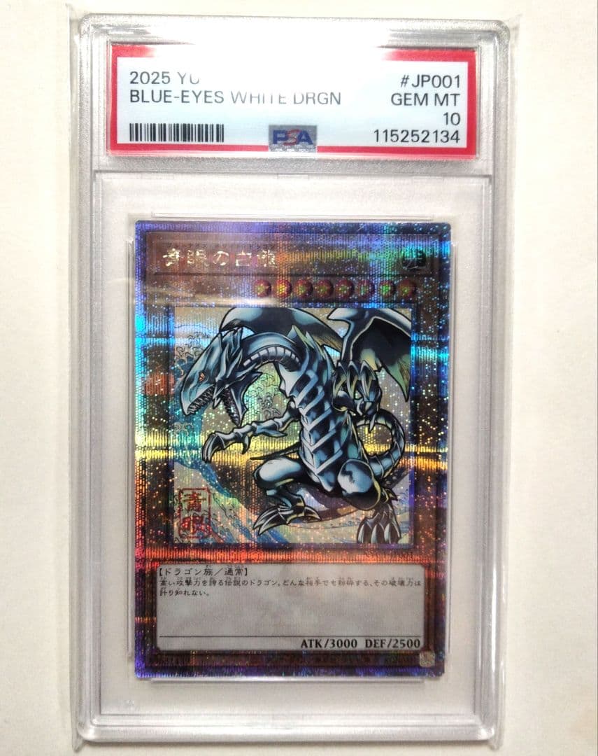 《PSA10》遊戯王カード/25th 青眼の白龍,ブルーアイズホワイトドラゴン