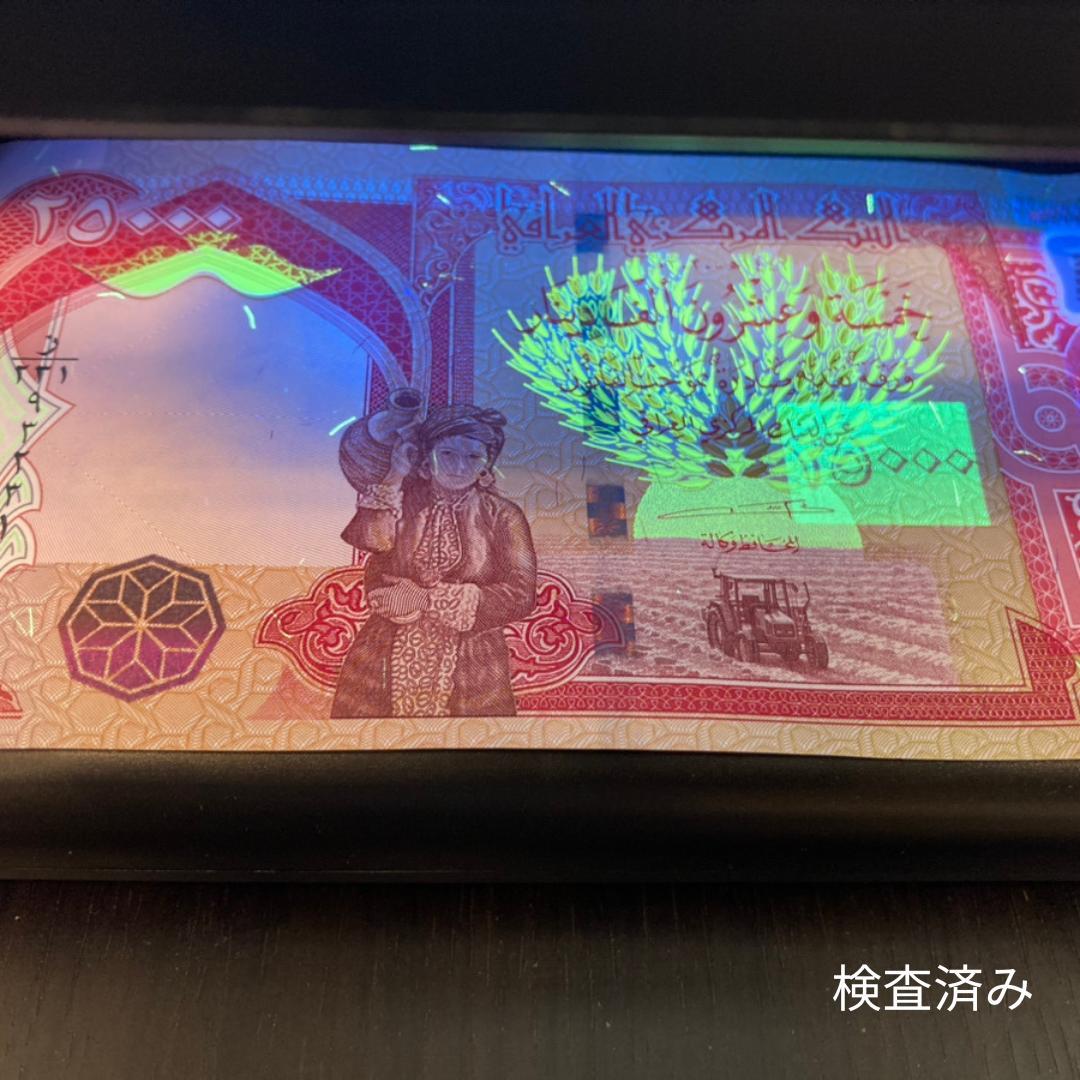 保証書付！イラク 紙幣 25000 ディナール札 10枚 外貨 D-1_2