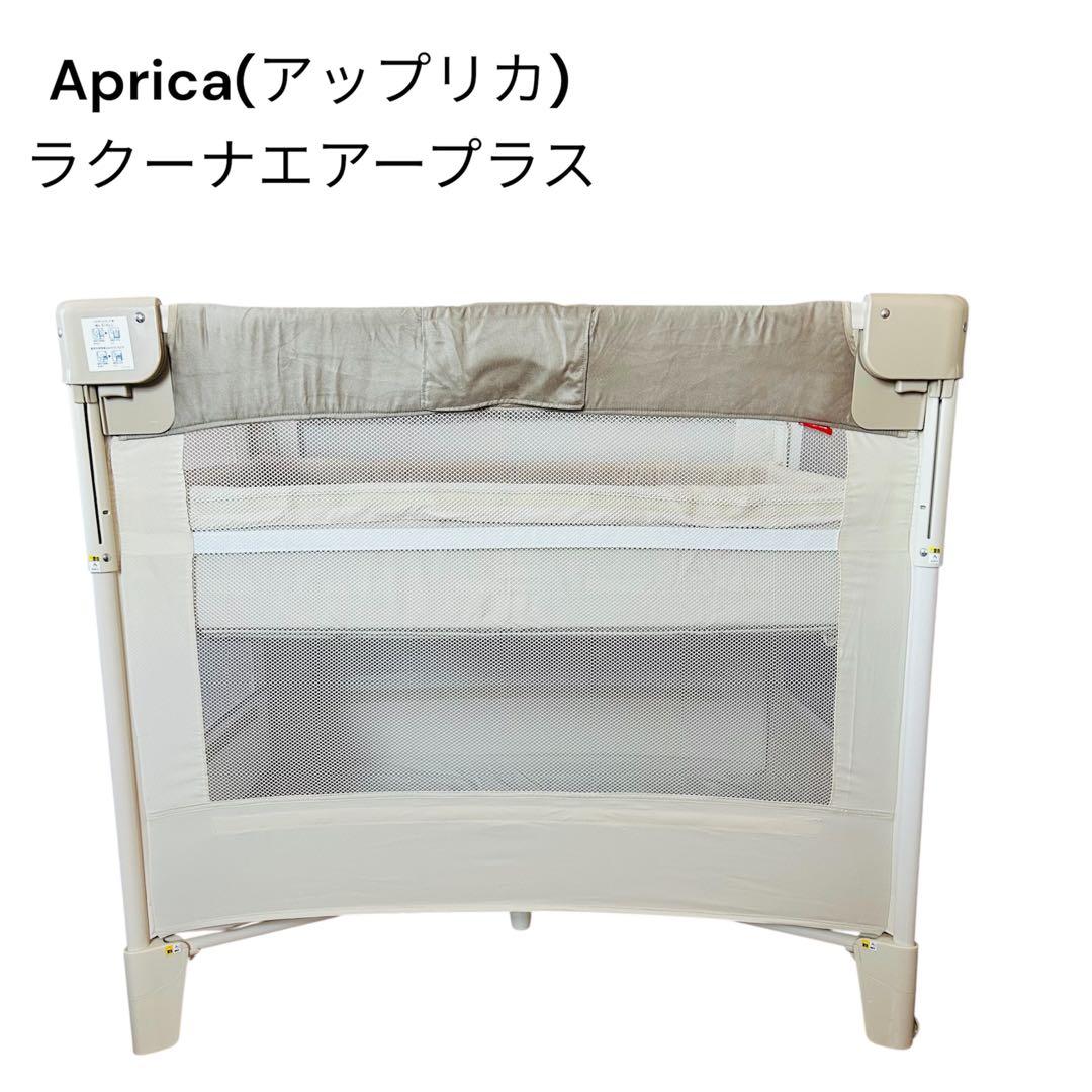 Aprica(アップリカ)ココネルエアープラス ベビーベッド