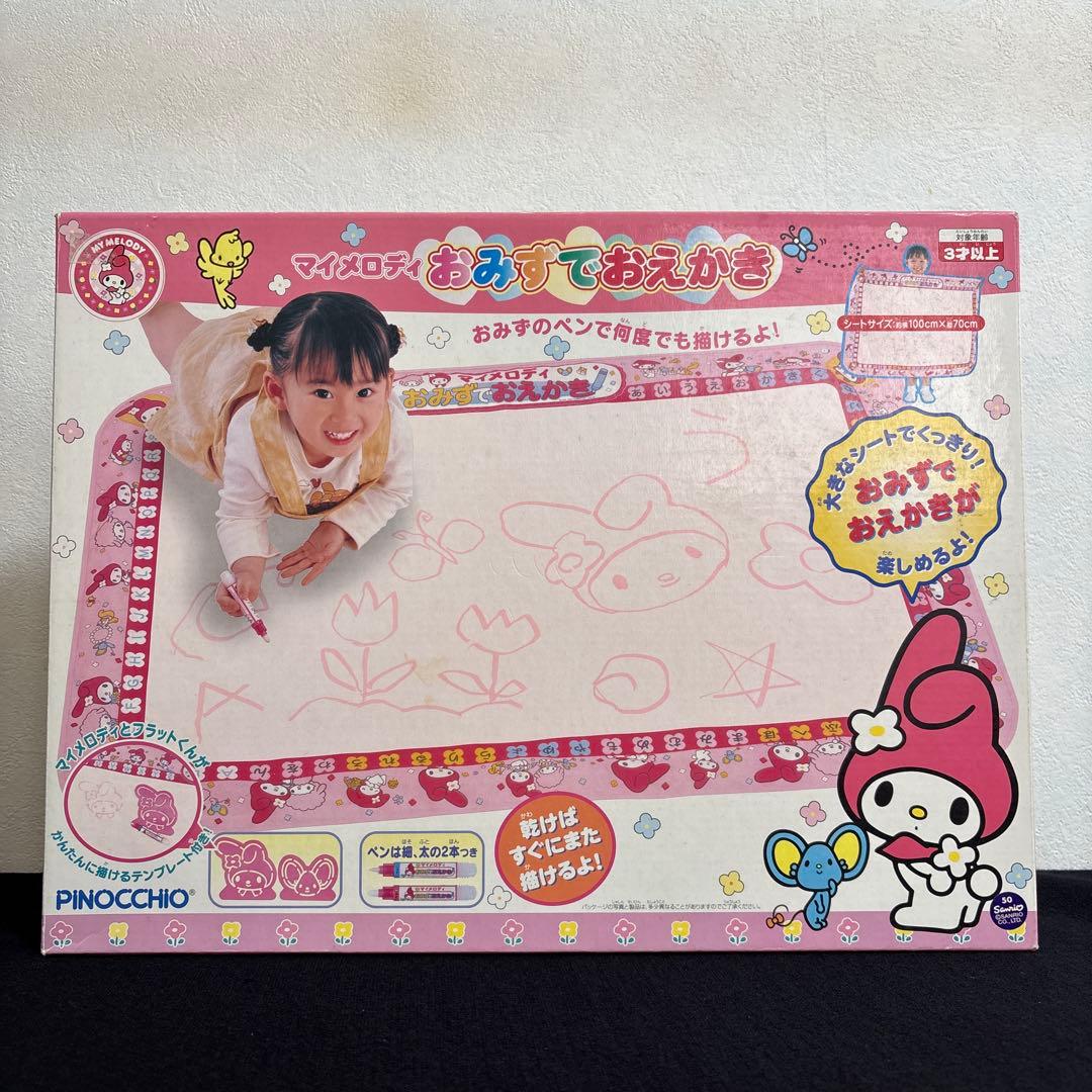 マイメロディおみずでお絵かき レトロ 当時物 サンリオ ピノチオ 廃盤品未使用