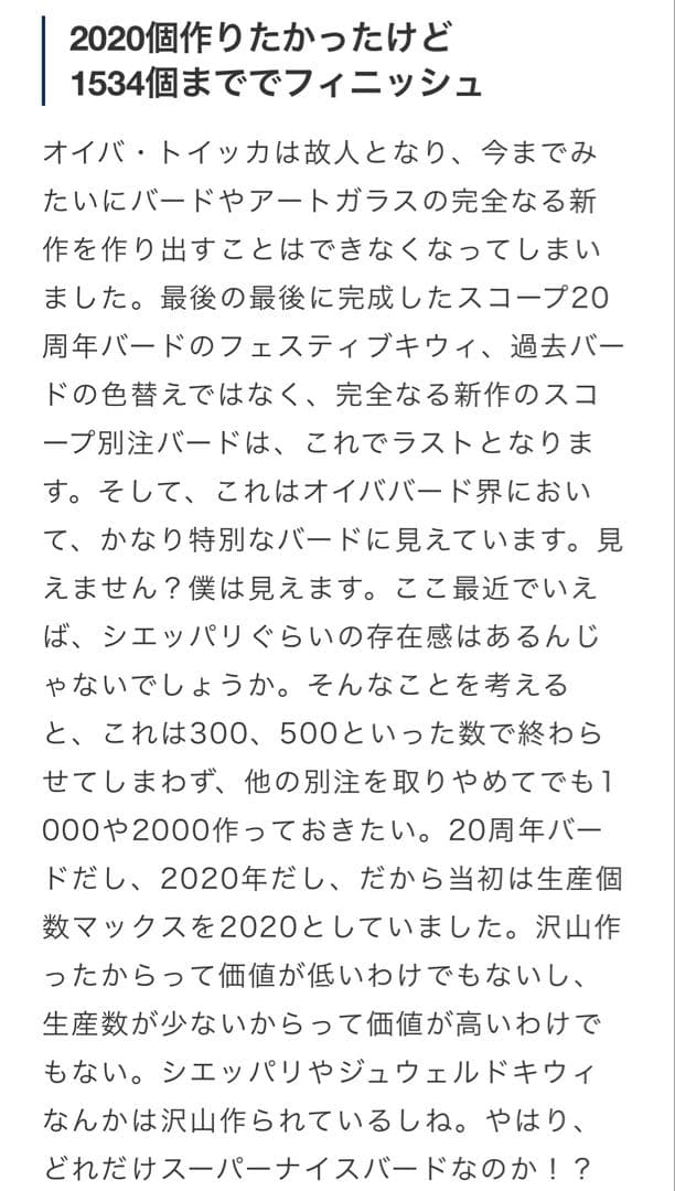 スコープ　scope オイバトイッカ　バード　パクスポイッカ　フェスティブキウィ