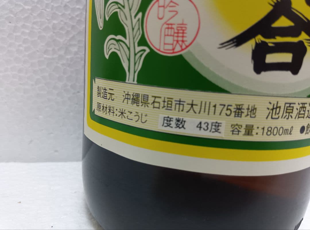 本場泡盛 白百合 古酒43度 ビンテージ