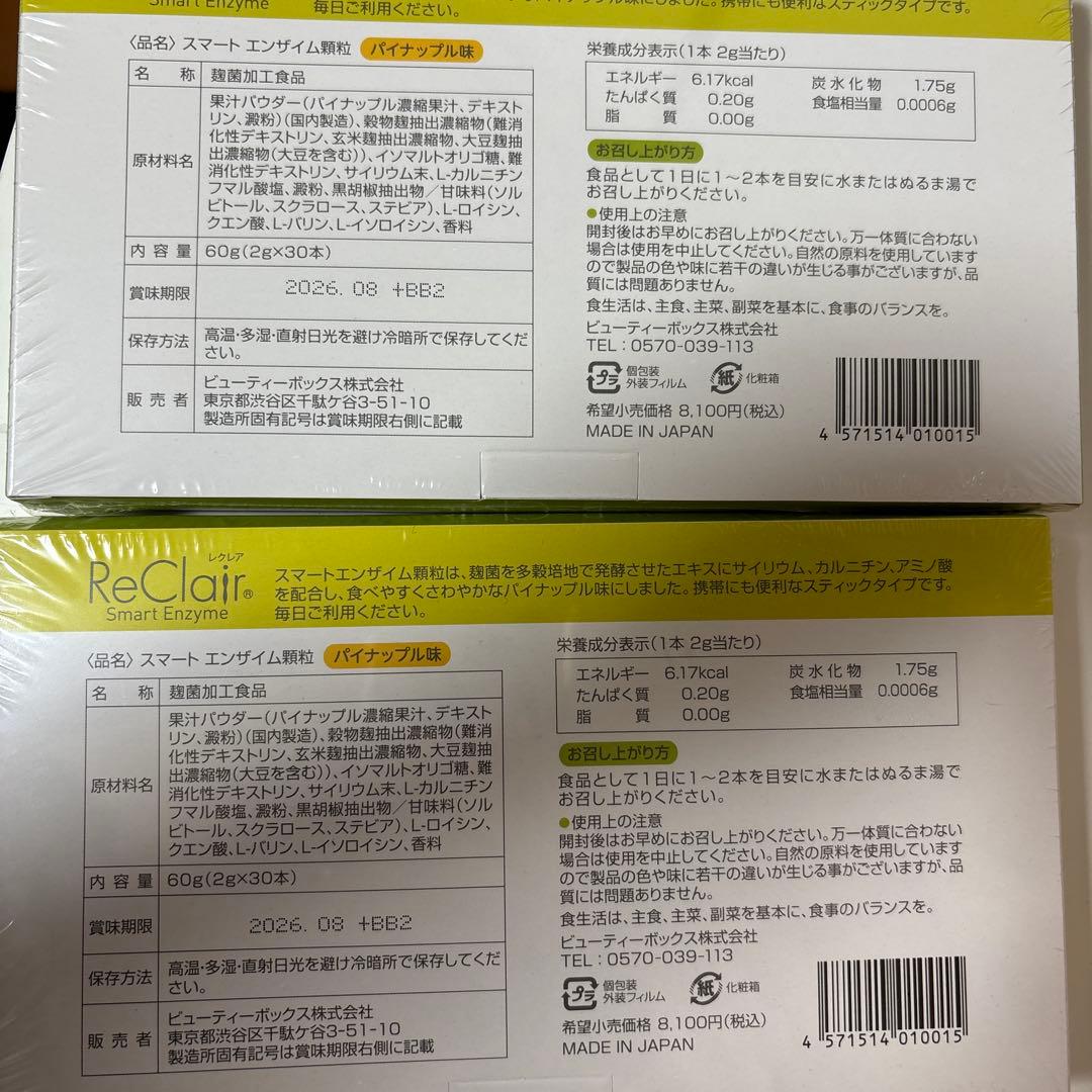 レクレア スマートエンザイム パイナップル味 30本入