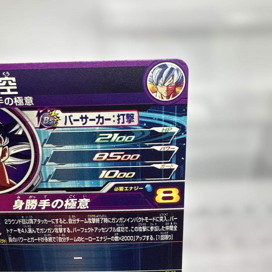 ドラゴンボールヒーローズ☆mm5☆孫悟空☆sec-P☆