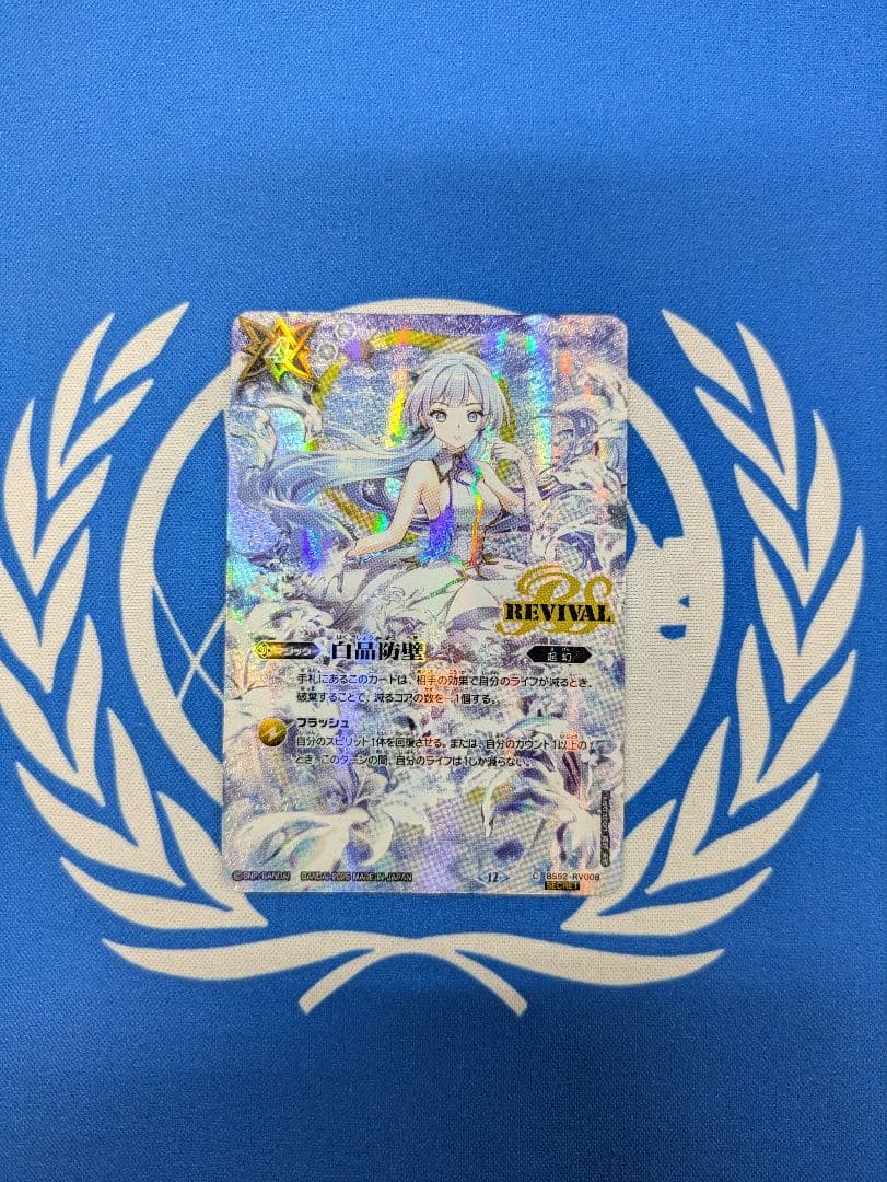 白晶防壁　シークレット　1枚　バトスピ