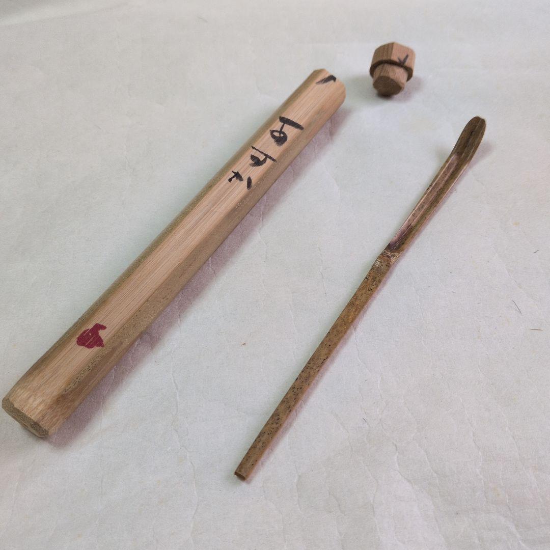 【未完の茶籠】