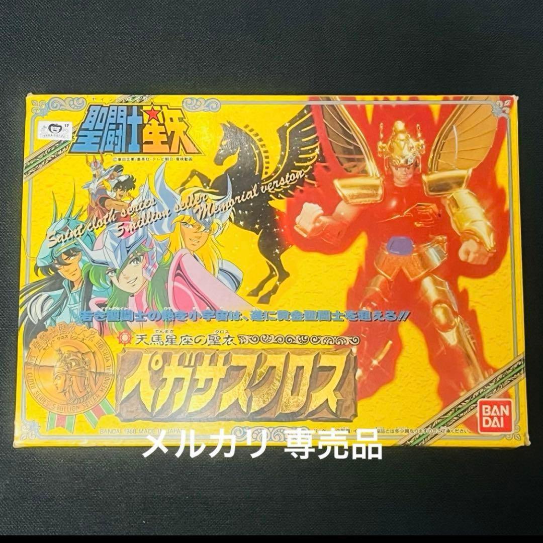 聖闘士星矢　ペガサスクロス　限定ゴールド版　聖闘士聖衣大系