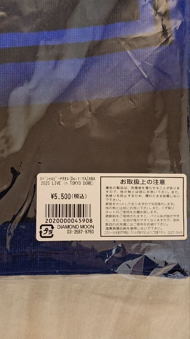 新品未使用矢沢永吉スペシャルビーチタオル