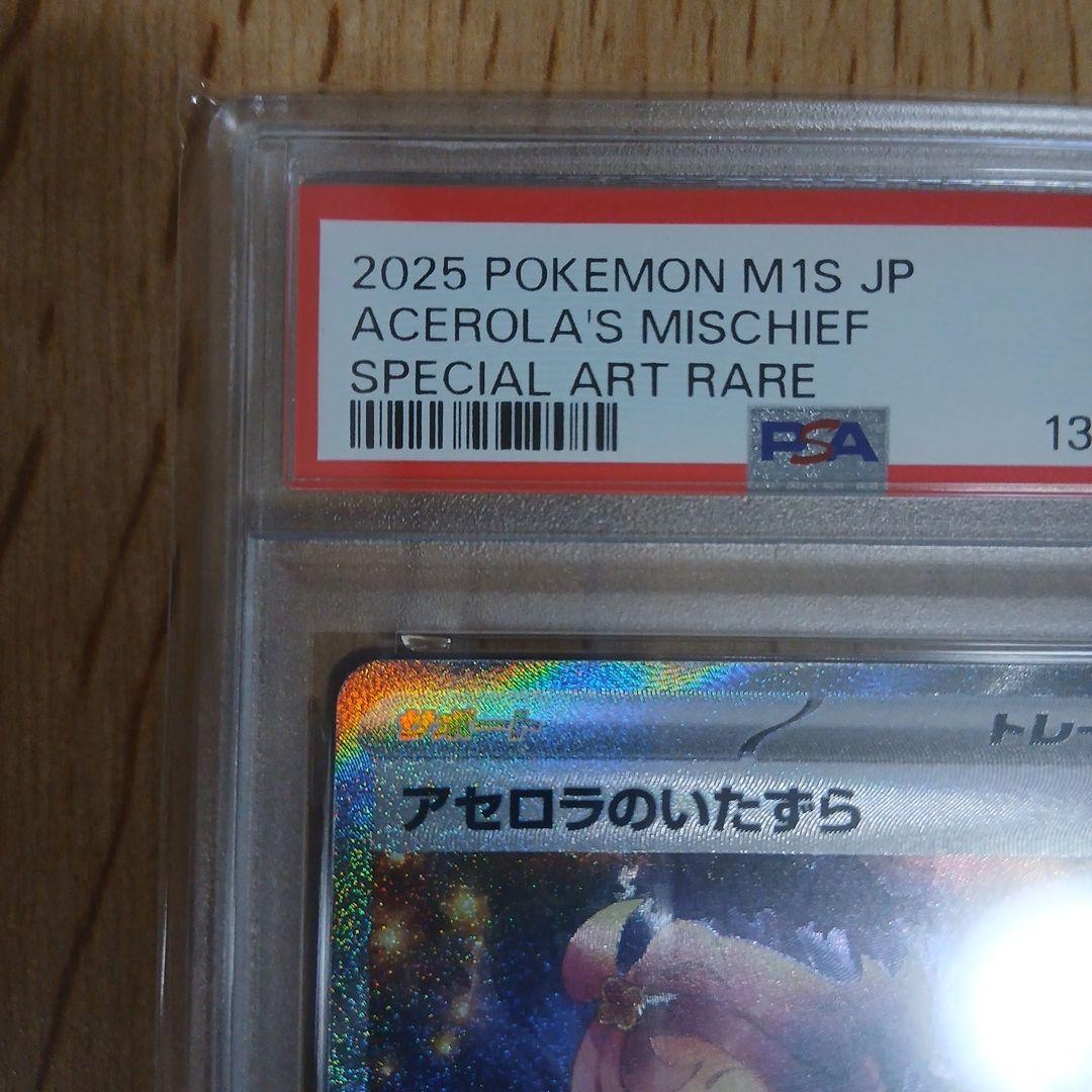 【PSA10】アセロラのいたずら　SAR 090/063