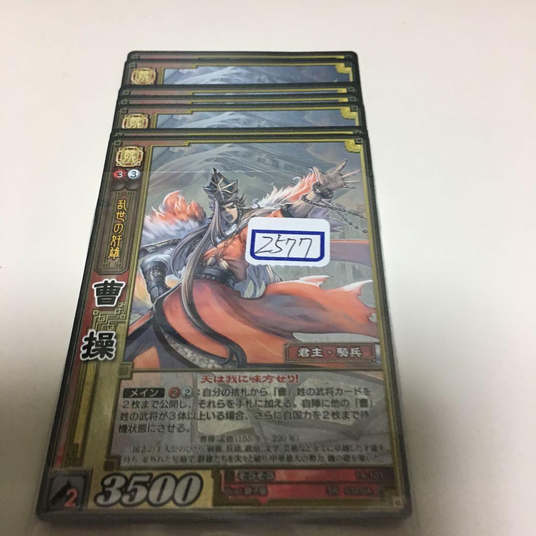 三国志大戦TCG そうそう ホイル 一枚400円