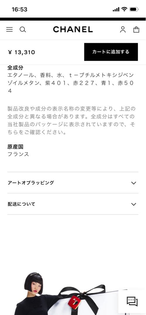 シャネルチャンスオースプランディドオードゥパルファム 35ml未開封