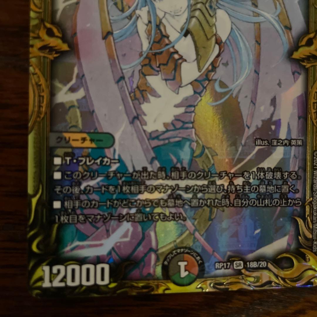 デュエマ 偽りの王 ヴィルヘルム bシク シークレット エラーカード？