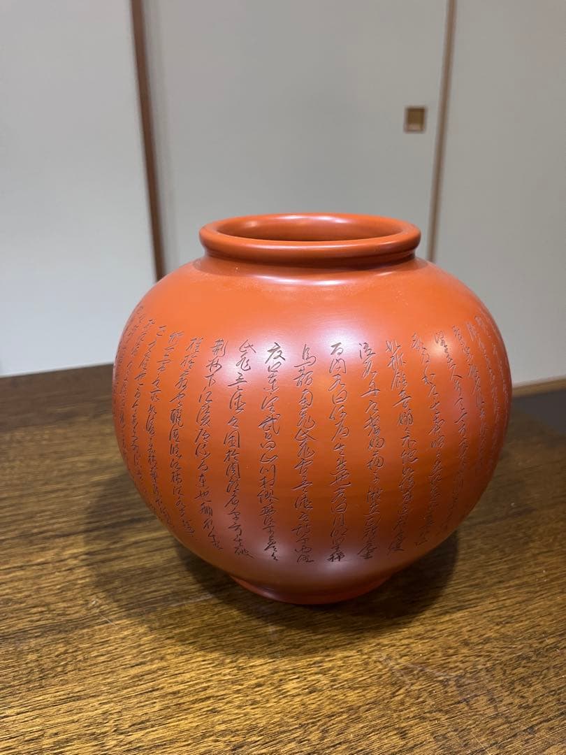 常滑焼 朱泥 永峰 作 花瓶