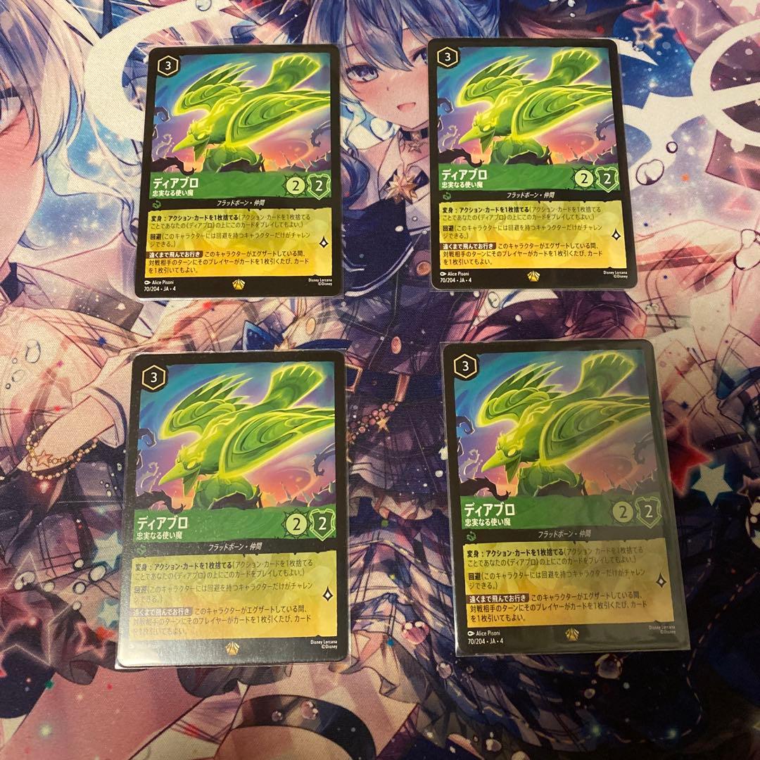 ディアブロ　ロルカナ