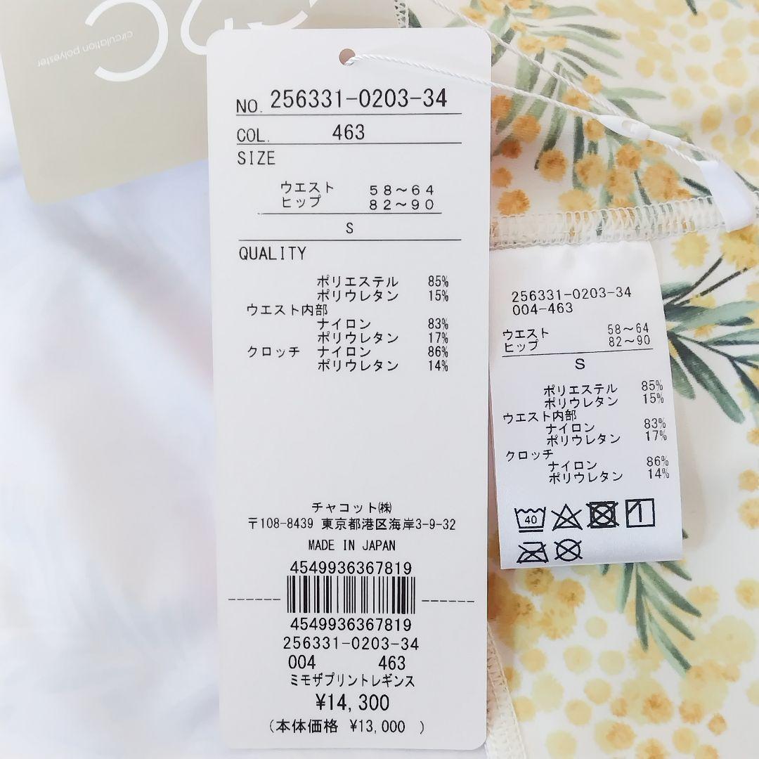 S 【未使用】 チャコット トップス レギンス ＊ ヨガウェア　バレエ　ダンス