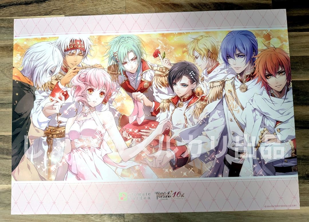 ワンド オトガ ランチョンマット シークレット