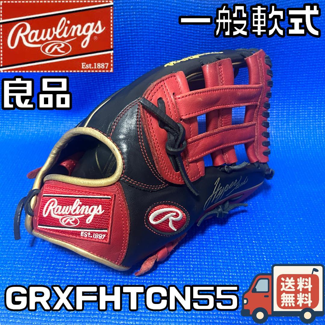 【24時間以内/匿名配送】ローリングス 一般軟式 GRXFHTCN55 右投げ