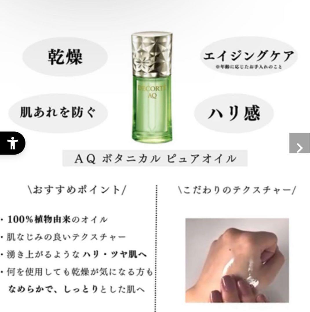 コスメデコルテ オイル＆化粧水乳液3点セット