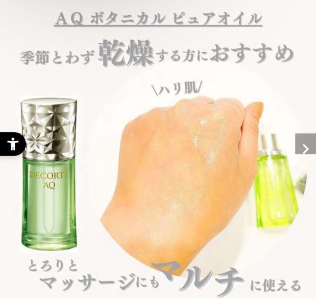 コスメデコルテ オイル＆化粧水乳液3点セット