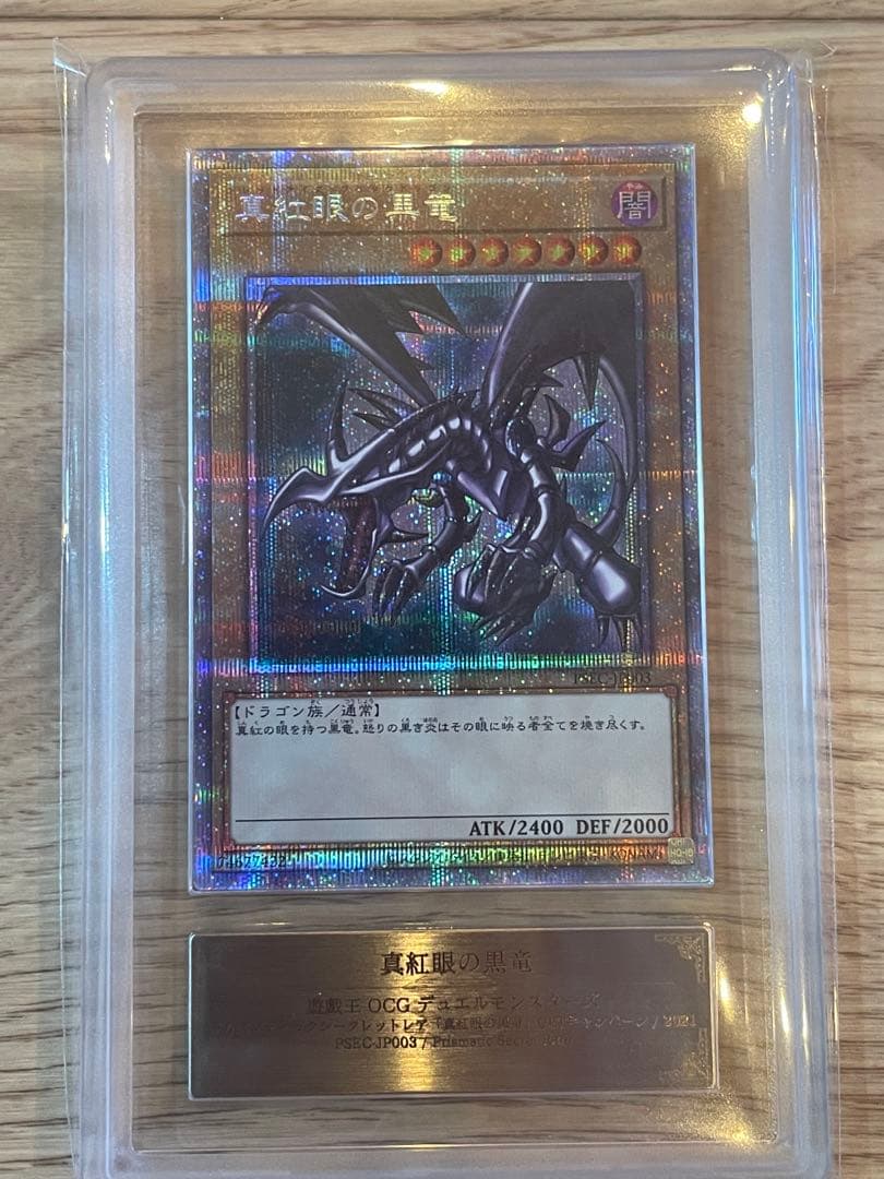 遊戯王　青眼の白龍　他　プリズマセット　ARS10
