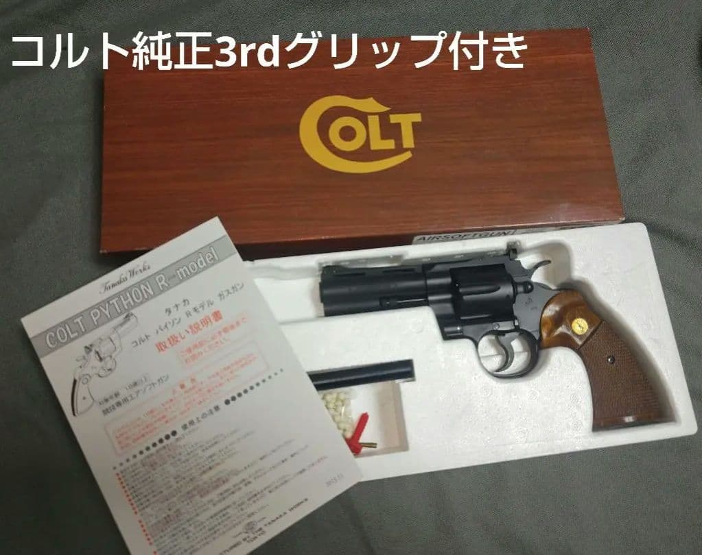 タナカ　ガスガン　コルトパイソン4インチRモデル　コルト純正グリップ