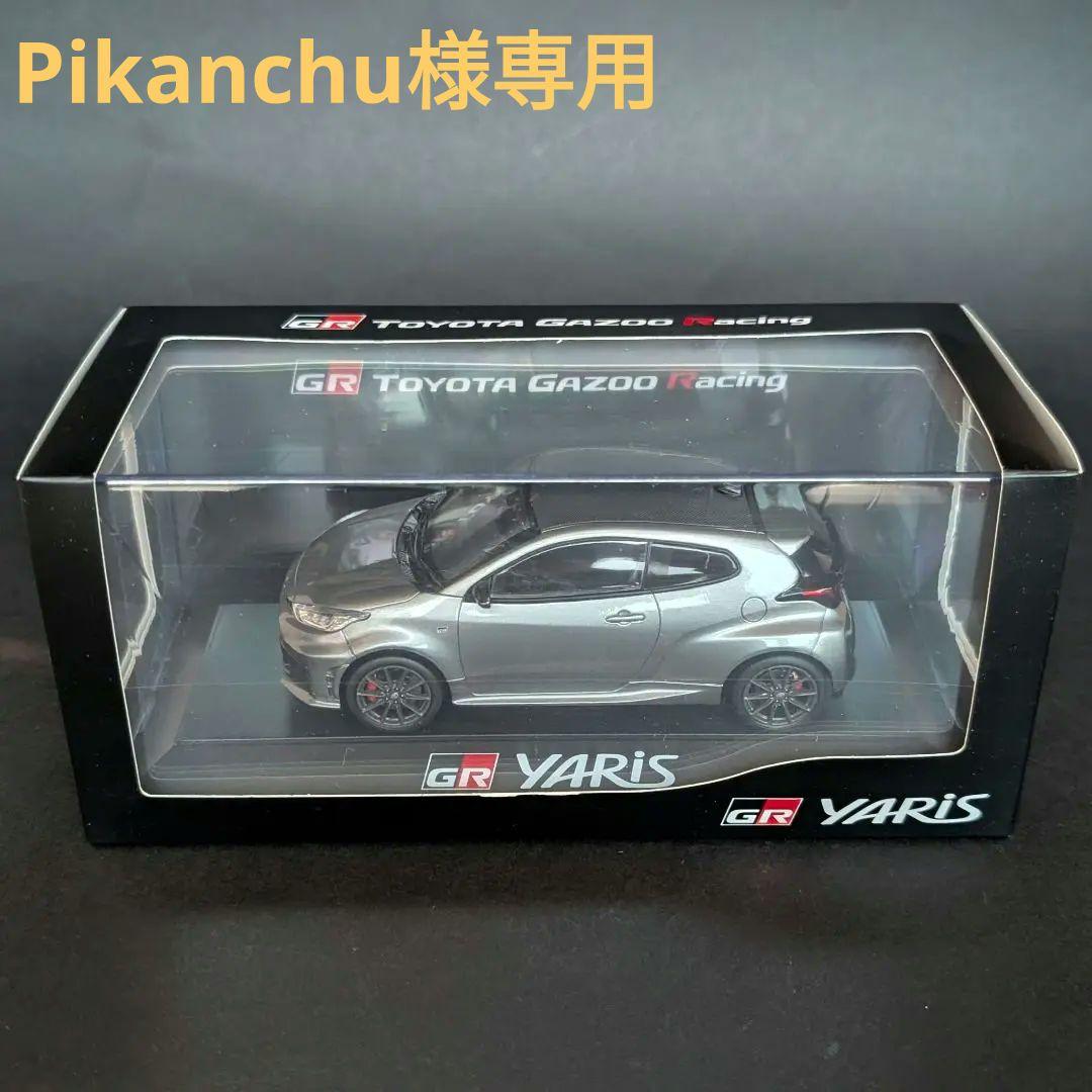 【Pikanchu】TOYOTA GR ヤリス プレシャスメタル 1/30