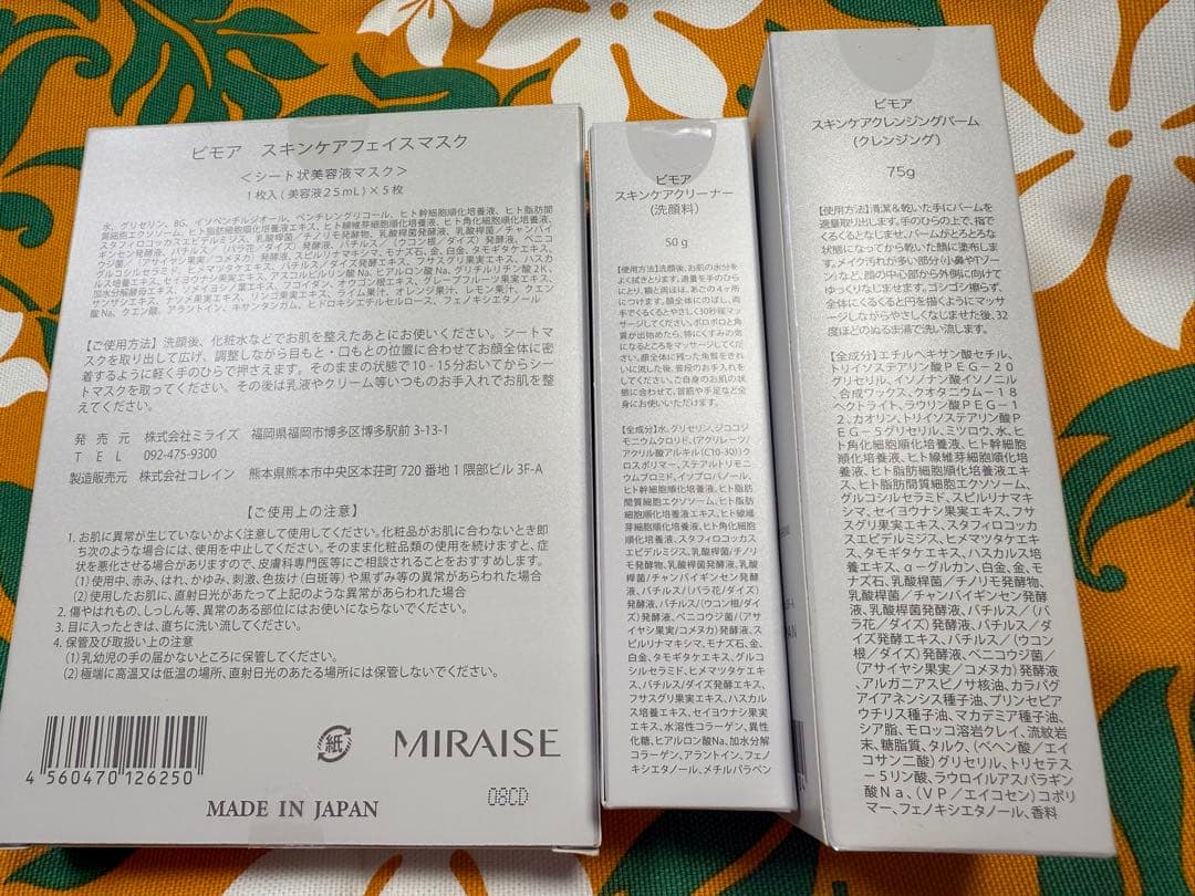 BIMORE スキンケアフェイスマスク クレンジングバーム　スキンケアクリナー