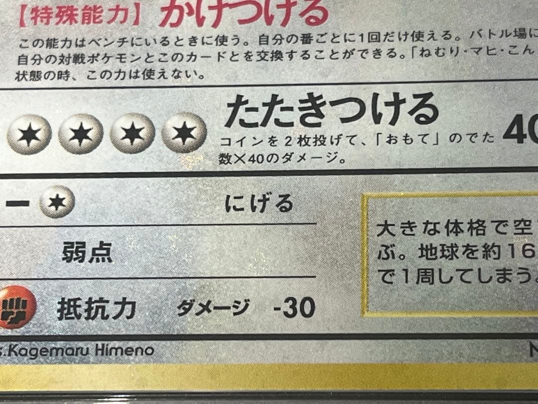 PSA9 ✨全面ホロ✨　カイリュー 旧裏 初期 化石の秘密 エラー　十字　モンボ