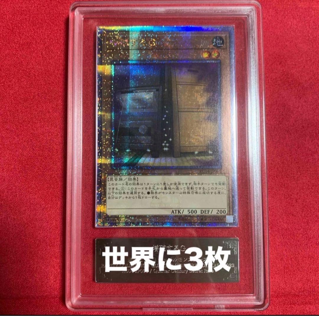 【希少】　遊戯王　増殖するG クオシク 25th ARS10+ 世界に3枚
