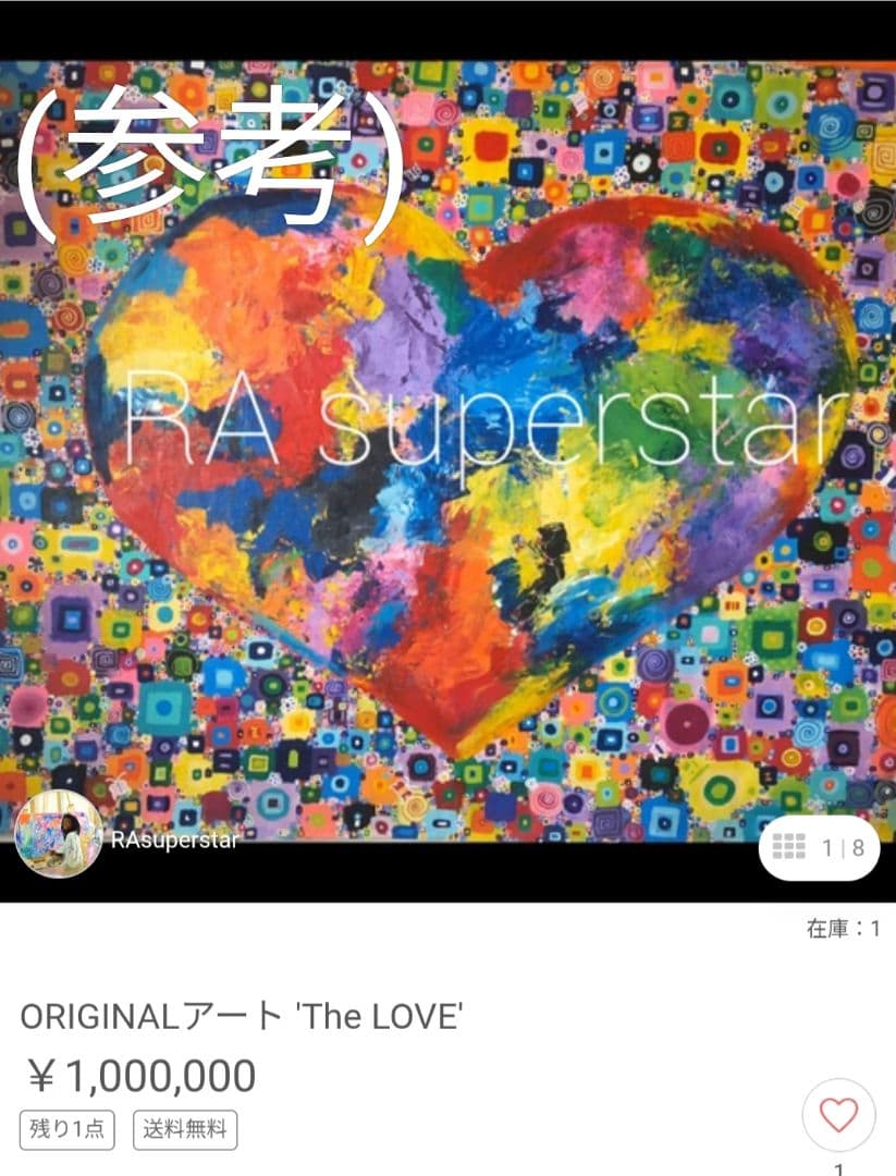 【 RA superstar 】2017年制作 ジャズ風アート(直筆サイン入り)