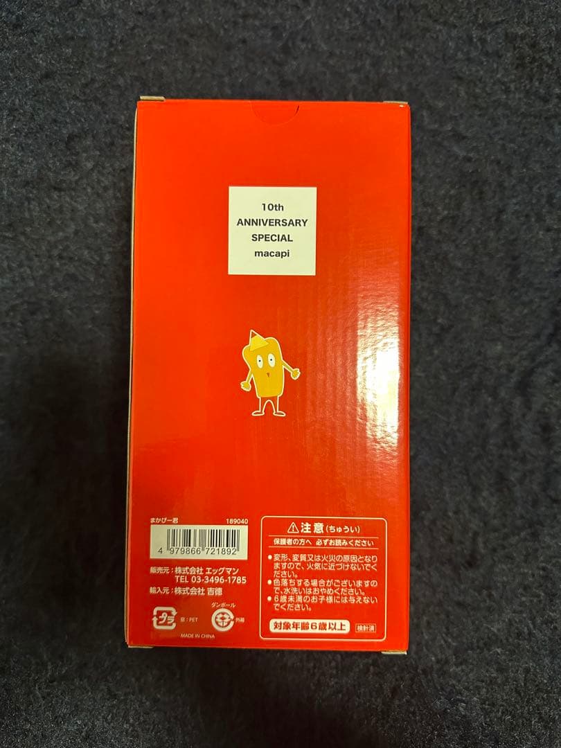まかぴーくん　マカロニえんぴつ10周年記念ぬいぐるみ　数量限定品