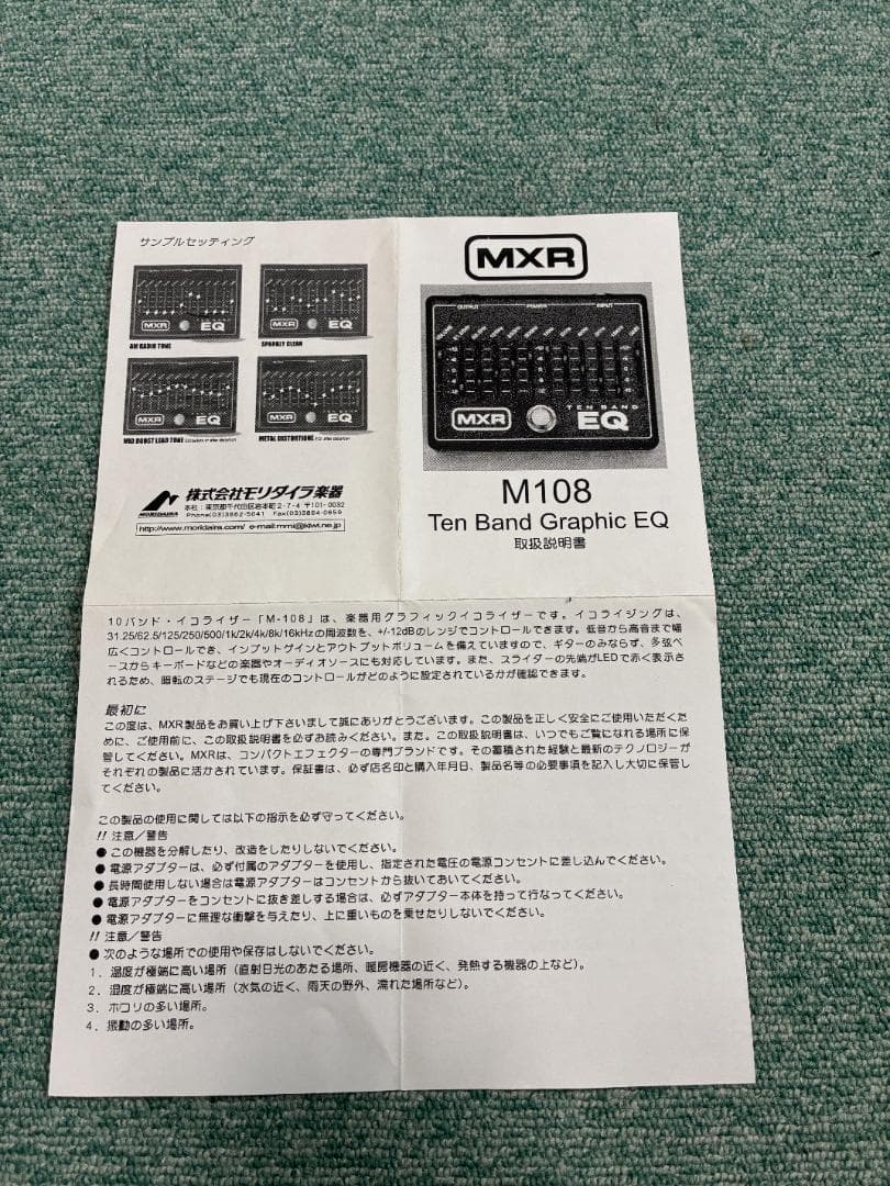 MXR Ten Band EQ エフェクター