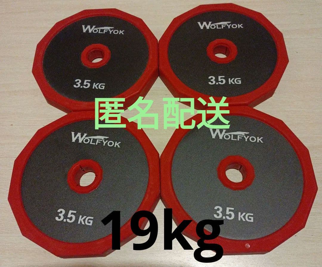 19kg WOLFYOK ダンベルプレート 3.5kg×4 2.5kg×2