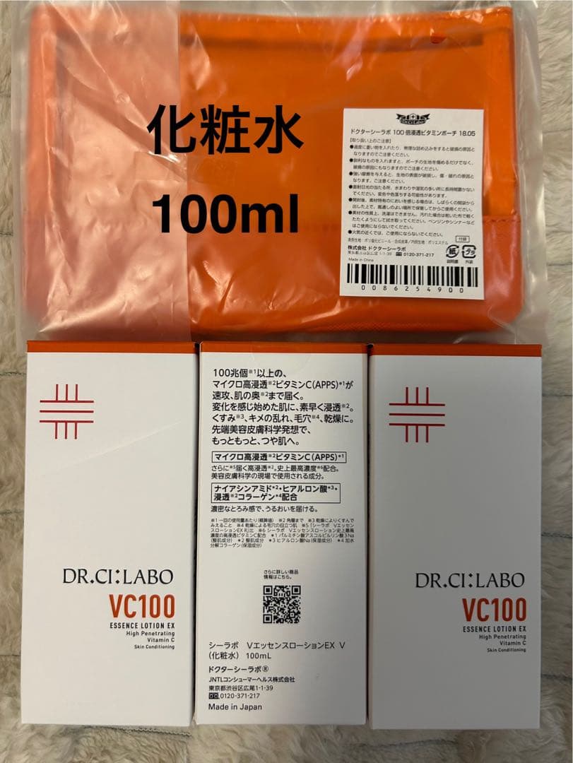 シーラボ　VC100 エッセンスローション　EX V 100ml3本　ポーチ付き
