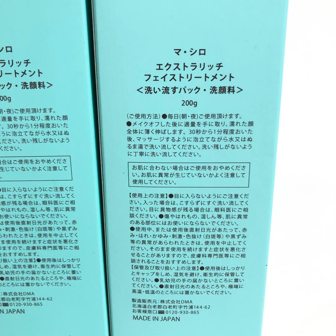 未使用★9D1122 マシロ エクストラリッチフェイストリートメント10本セット