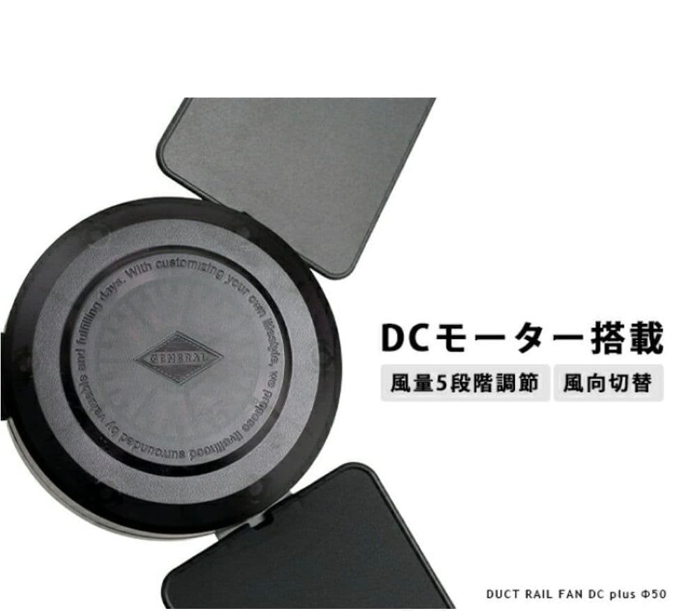 ダクトレールファンDCプラスΦ50
