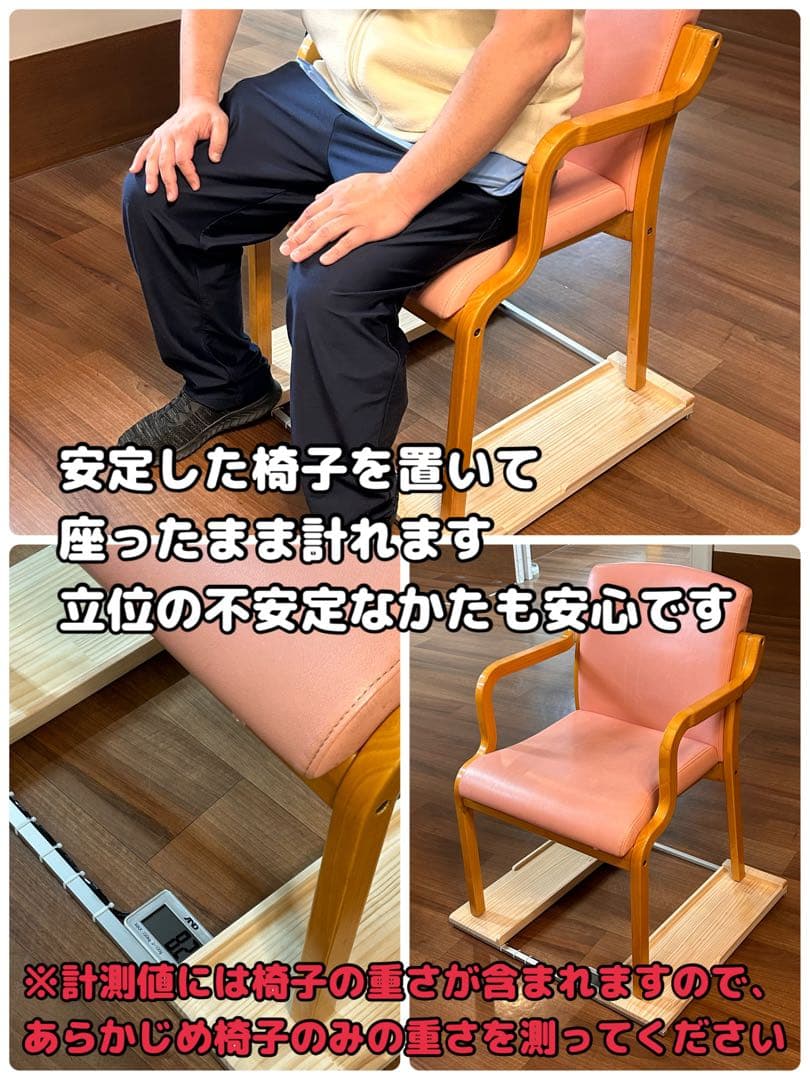 抜群の安定感　重量センサー一体型　椅子も使える車椅子用体重計