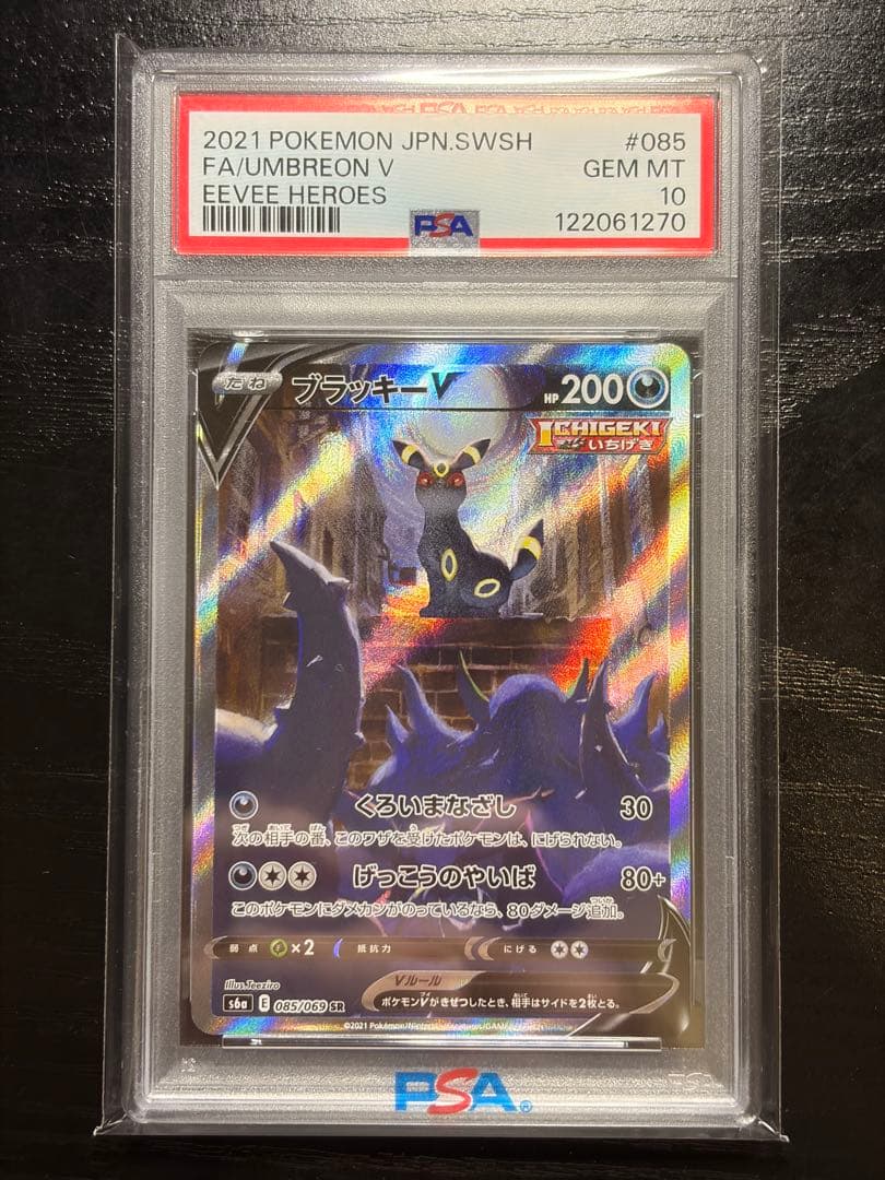 ポケモンカード　PSA10 イーブイヒーローズ　ブラッキー V SA SR