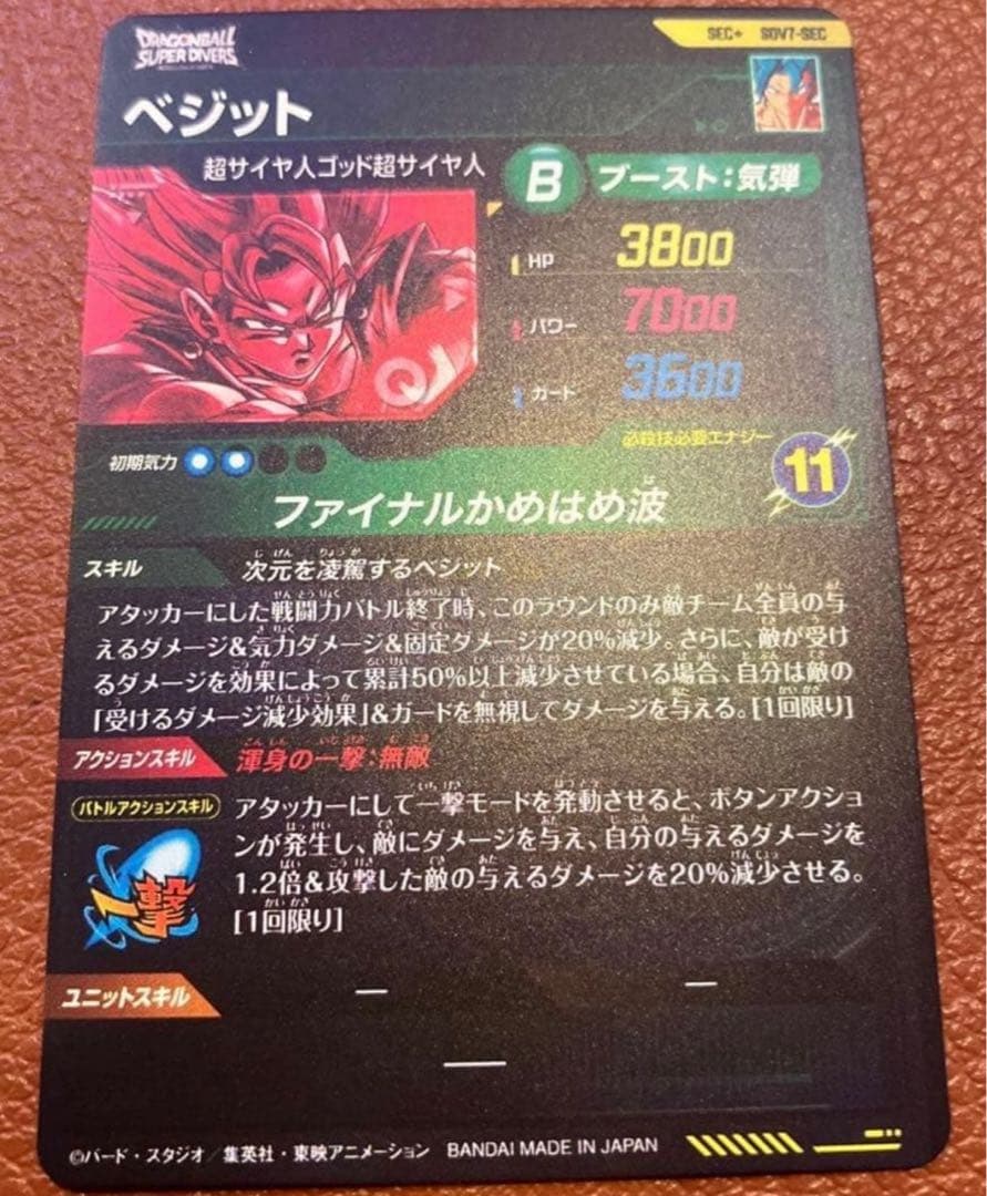 ドラゴンボール スーパーダイバーズ sdv7-sec ベジット パラレル